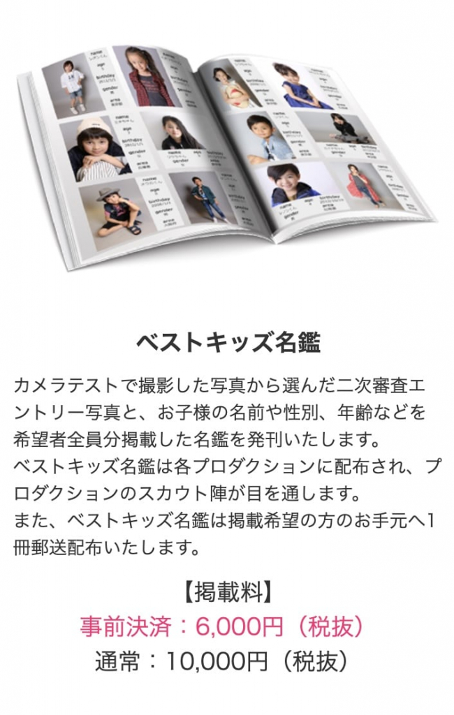 ベストキッズオーディションはお金がかかる 参加費用 レッスン料金まとめ 赤ちゃんモデル研究所